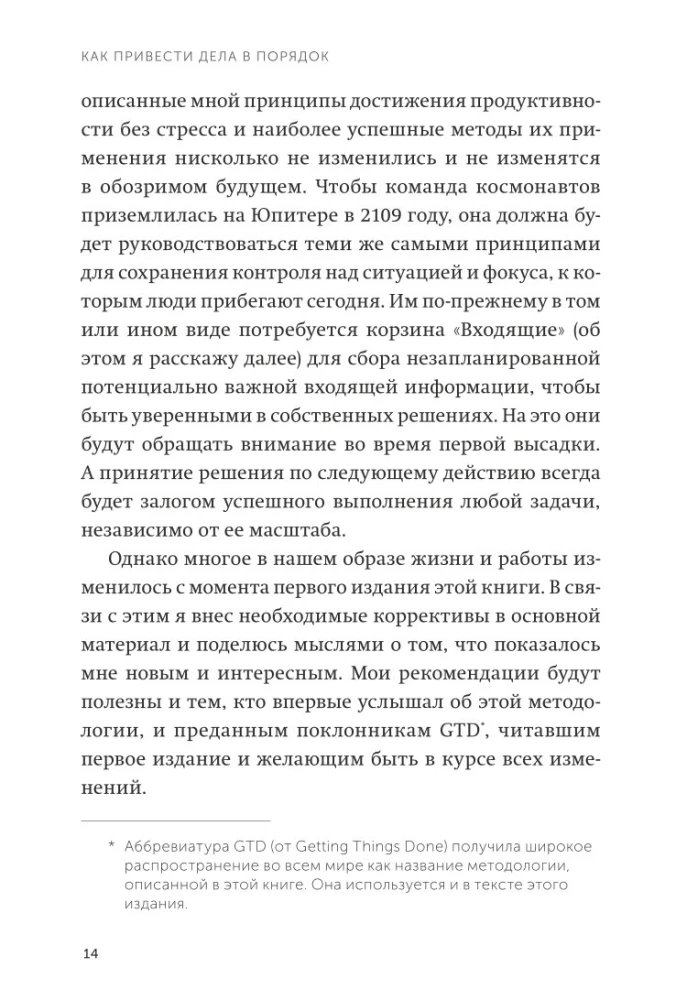 Как привести дела в порядок. Искусство продуктивности без стресса